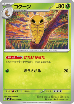Ninja Spinner [M4] - C/U/R/RR - Choose Your Own Singles - Japanese Pokemon - Image 4