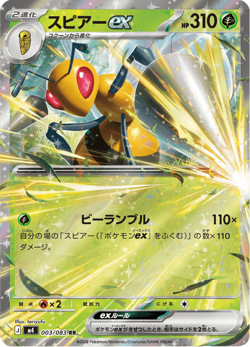 Ninja Spinner [M4] - C/U/R/RR - Choose Your Own Singles - Japanese Pokemon - Image 5