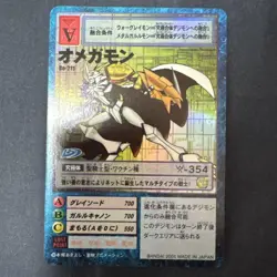 Digimon Card Omegamon Old Japan - Image 1