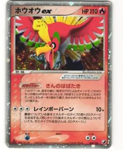 Ho-Oh ex Pokemon TCG Golden Sky, Silvery Ocean 020/106 MP - Image 1