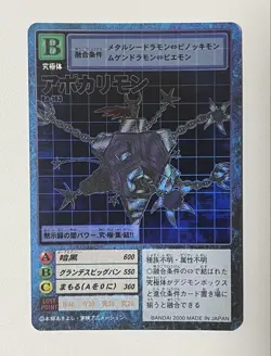 Digimon Card Old Bo-163 Apocalymon 2000 Japan - Image 2