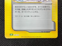 Pokemon Nurse 028/032 CLF Trainer Pokemon Card Japanese NM - Image 5