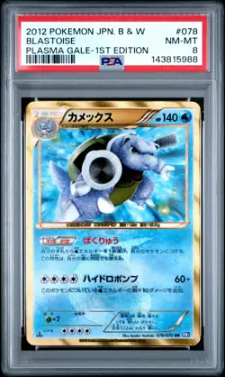 PSA 8 NM-Mint Pokemon Japanese 078/070 Blastoise UR BW7 Plasma Gale 2012 Shiny - Image 1