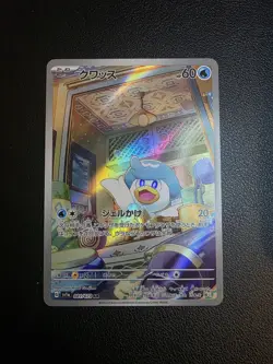 Quaxly AR 081/073 sv1a Japanese Pokemon TCG Triplet Beat - NM US - Image 1