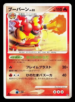 Magmortar Magmortar vs Electivire Deck LP 1st ED Japanese Pokemon Card TCG - Image 1