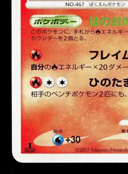 Magmortar Magmortar vs Electivire Deck LP 1st ED Japanese Pokemon Card TCG - Image 4