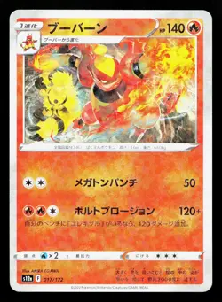 Magmortar 017/172 VSTAR Universe NM Reverse Holo Japanese Pokemon Card TCG - Image 1