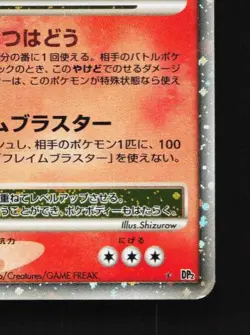 Magmortar LV.X DP2 HP Secret of the Lakes Japanese Pokemon Card TCG - Image 3