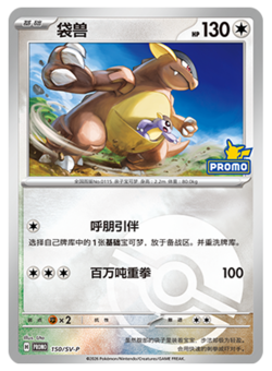 Pokemon TCG S-Chinese Scarlet & Viole Kangaskhan Poke Ball PROMO sv-p 150 - Image 1
