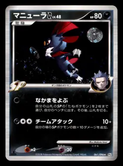 Weavile G 061/096 Holo Pt1 Galactics Conquest Pokemon Japanese Lightly Played - Image 1