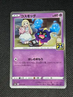 Cosmog 014/028 S8a Reverse Holo 25th Anniversary Collection Pokemon Card Japan - Image 1