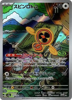 Fan Rotom 213/193 AR Japanese Pokemon Card Mega Dream ex M2a [Near Mint] - Image 1