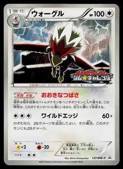 Braviary 137/BW-P Promo Gym Pokemon Japanese Lightly Played - Image 1