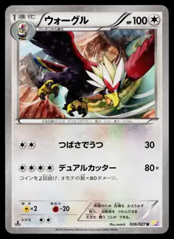 Braviary 026/027 Holo Uncommon Legendary Shine Pokemon Japanese Near Mint - Image 1