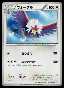 Braviary 047/050 Unlimited Uncommon Dragon Blade Pokemon Japanese Near Mint - Image 1
