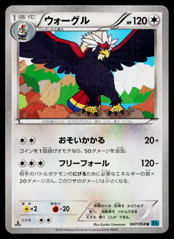 BRAVIARY 047/054 CRUEL TRAITOR JAPANESE POKEMON TCG - Image 1