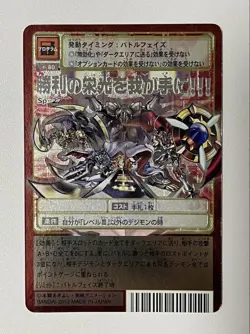 Digimon Card Old Sp-27: Glory Of Victory In Our Hands Japan - Image 2