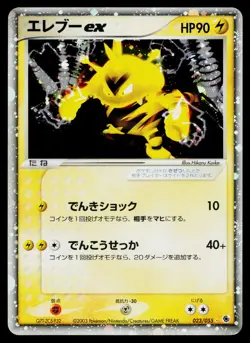 Electabuzz ex 023/055 Holo Rare ex Expansion Pack Pokemon Japanese LP - Image 1