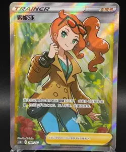 Pokemon TCG S-Chinese Sonia 219/207 CS1DC SR Trainer Full Art Holo Mint Sun&Moon - Image 1