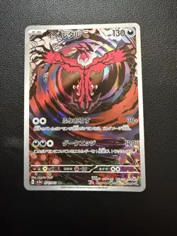Yveltal AR 071/062 Raging Surf pokemon Japanese Near Mint Condition (US Seller) - Image 1