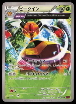 VESPIQUEN 011/081 POKEMON CARD JAPANESE XY7 BANDIT RING COMMON HP - Image 1