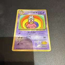 Hama Chan’s Slowking Glossy CoroCoro Hamada Promo Japanese Pokemon Card - Image 2