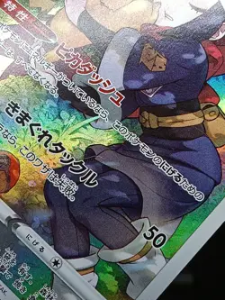 Pikachu CHR 073/071 S10a Lost Origin Dark Phantasma Pokemon Card Japanese - Image 3