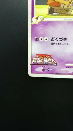 Pokemon Japanese Card Non-Holo Croagunk M Lv.38 013/022 Arceus Movie Promo - Image 5