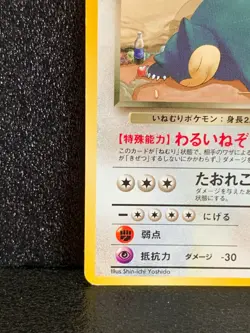 Rocket's Snorlax 143 Pokemon Card Gym Challenge Japanese Rare Nintendo NM F/S - Image 4