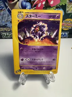 [MP] Pokemon Card Starmie 044/088 e Series Unlimited Japanese Rare US SELLER - Image 1