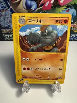 [MP] Machoke Japanese Expedition Base Set 042/128 Pokemon C - Image 1