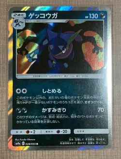 POKEMON CARDS JAPANESE * Greninja * sm9a C 028/055 R 658 HP130 HOLO SHINY TCG - Image 1