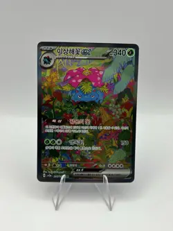 Pokemon Venusaur ex sv2a 200/165 SAR 151 (Korean) pokemon card🔥 - Image 1