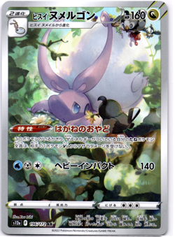 Pokemon TCG Japanese Hisuian Goodra 196/172 S12a VSTAR Universe Art Rare Holo NM - Image 1