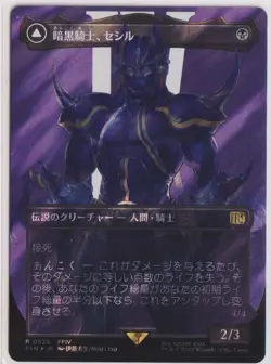 MTG Cecil, Dark Knight (Borderless) (Surge Foil) Final Fantasy Foil - Image 1