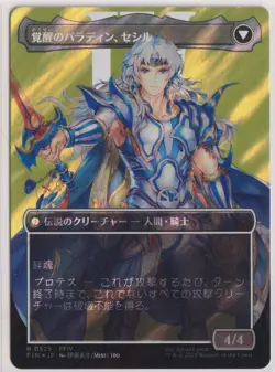 MTG Cecil, Dark Knight (Borderless) (Surge Foil) Final Fantasy Foil - Image 2