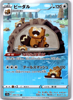Pokemon TCG Japanese Bibarel AR 200/172 s12a VSTAR Universe Art Rare Holo NM - Image 1