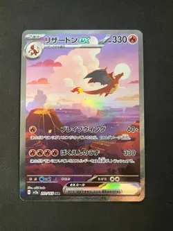 Charizard ex 201/165 Sv2a: Pokemon Card 151 Holo (Japanese) - Image 1