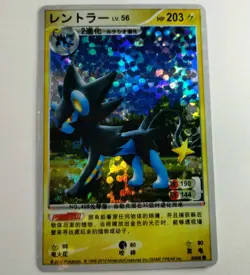 2010 Pokemon Luxray Chinese ID Card Holo Full Art - Image 1
