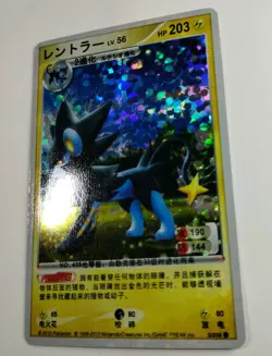 2010 Pokemon Luxray Chinese ID Card Holo Full Art - Image 3