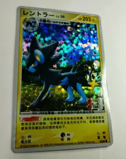 2010 Pokemon Luxray Chinese ID Card Holo Full Art - Image 4