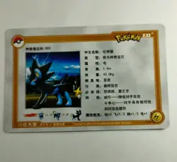 2010 Pokemon Luxray Chinese ID Card Holo Full Art - Image 5