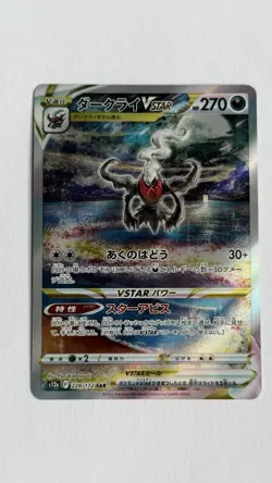 Darkrai VSTAR 228/172 S12a SAR Vstar Universe Holo Japanese Card NM - Image 1