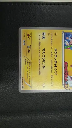 Pokemon Co., Ltd. Poketele'S Ad Pikachu Card - Image 3