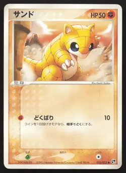 Sandshrew 033/053 Miracle Desert LP Japanese Pokemon Card TCG - Image 1
