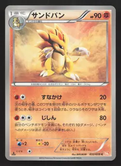 Sandslash 032/059 Cold Flare NM Japanese Pokemon Card TCG - Image 1