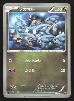 Gible 078/093 EX Battle Boost MP Japanese Pokemon Card TCG - Image 1