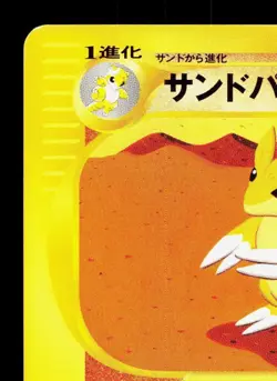 Sandslash 050/088 Split Earth LP Unlimited Japanese Pokemon Card TCG - Image 2