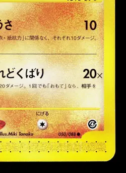 Sandslash 050/088 Split Earth LP Unlimited Japanese Pokemon Card TCG - Image 5