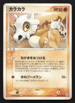 Cubone 047/084 Rocket Gang MP Japanese Pokemon Card TCG - Image 1
